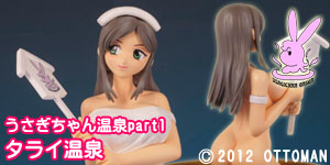 うさぎちゃん温泉part1 タライ温泉